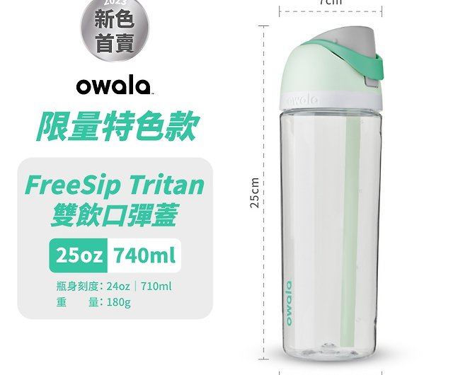 Owala】Freesip Tritan Detachable Straw Flip Lid Sports Bottle 25oz