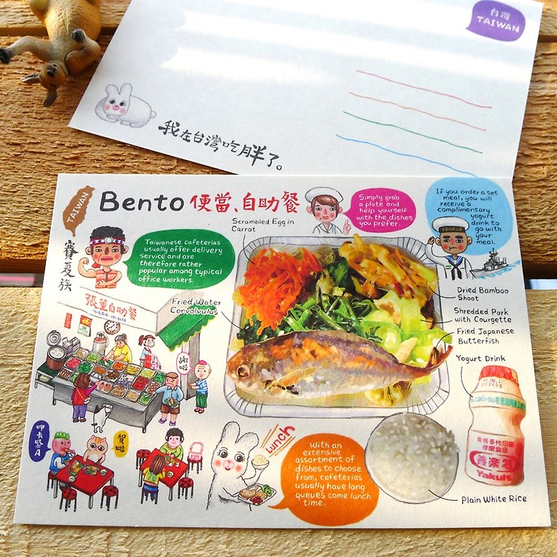 Bento buffet, Yakult (1 or 5 in), eat and drink Taiwanese English postcard - การ์ด/โปสการ์ด - กระดาษ 