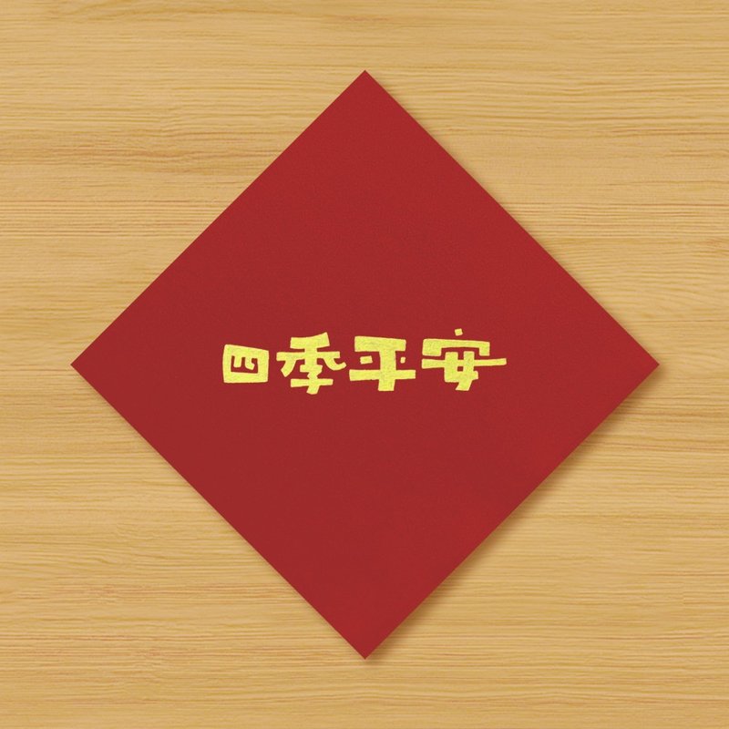 【Four Seasons of Peace】Hand-painted Spring Couplets - Chinese New Year - Paper Red