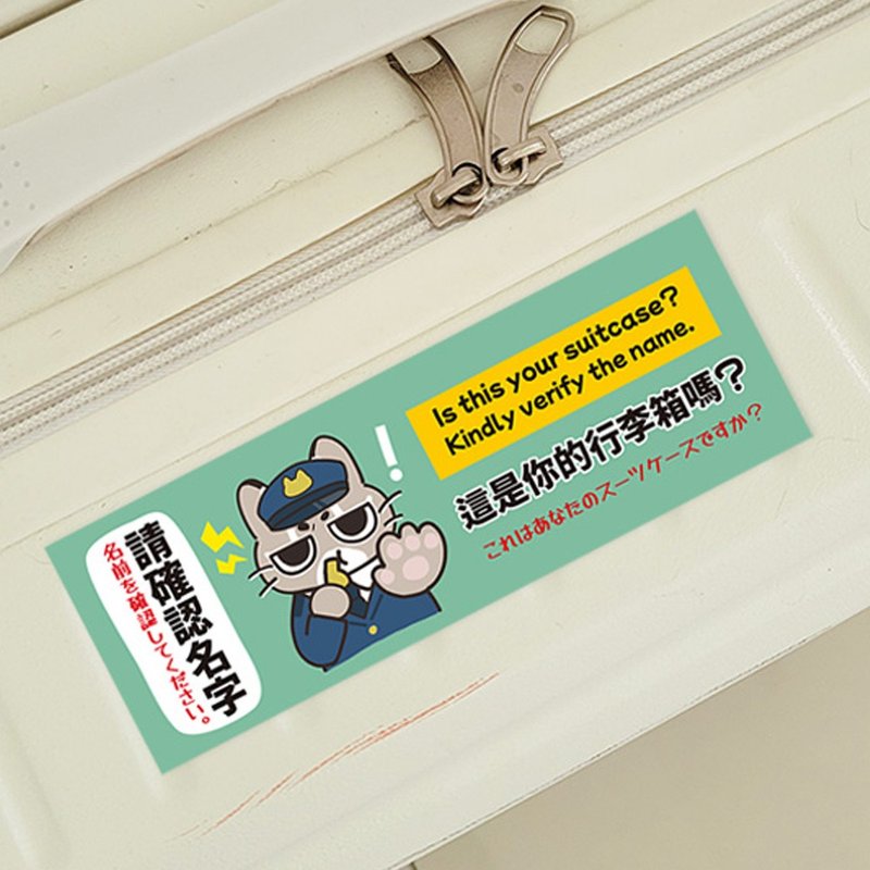 這是我的行李箱 防水 防丟行李貼 可愛石虎貓迷因貼紙 - 貼紙 - 紙 多色