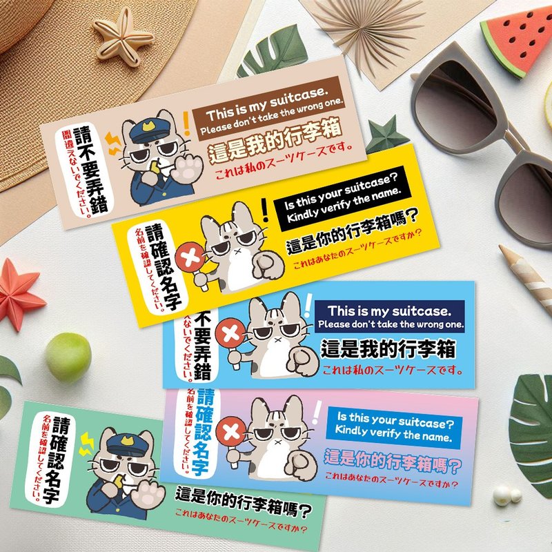 這是我的行李箱 防水 防丟行李貼 可愛石虎貓迷因貼紙 - 貼紙 - 紙 多色