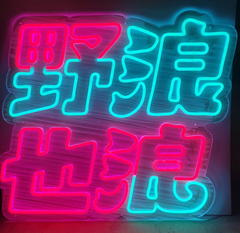 【客製化商品】LED 霓虹燈 空間氛圍小夜燈 打卡牆 - 燈具/燈飾 - 壓克力 