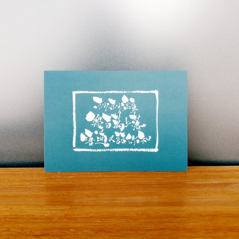 Postcards - Your Saipan Labyrinth Series - Tensions Millions TQ in Seconds - การ์ด/โปสการ์ด - กระดาษ สีเขียว