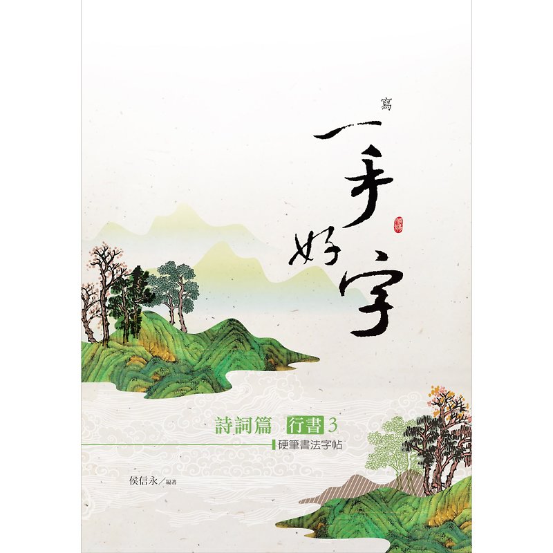 【Hou Xinyong-The Power of Writing】Handwriting Posts-Poems-Running Script (3) - Notebooks & Journals - Paper 