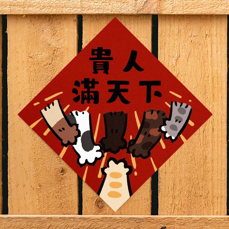 貴人滿天下【HitoCat 吉豆貓】春聯 揮春 斗方 伴手禮 利是封 - 紅包袋/春聯 - 紙 紅色