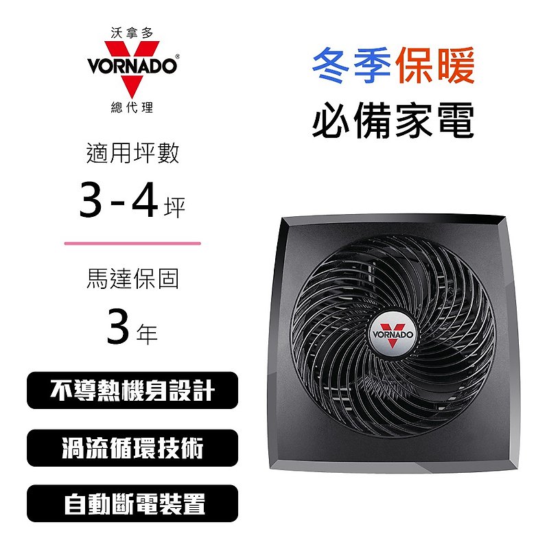 美國VORNADO沃拿多 3-4坪用 渦流循環電暖器 PVH-TW - 其他家用電器 - 塑膠 黑色