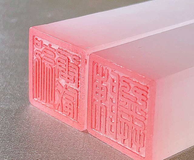 玉玉印章】 天然玉石印章刻字作品玉玉印章- Pinkoi 限時優惠活動 玉玉印章】 天然玉石印章刻字作品玉玉印章- Pinkoi 限時優惠活動