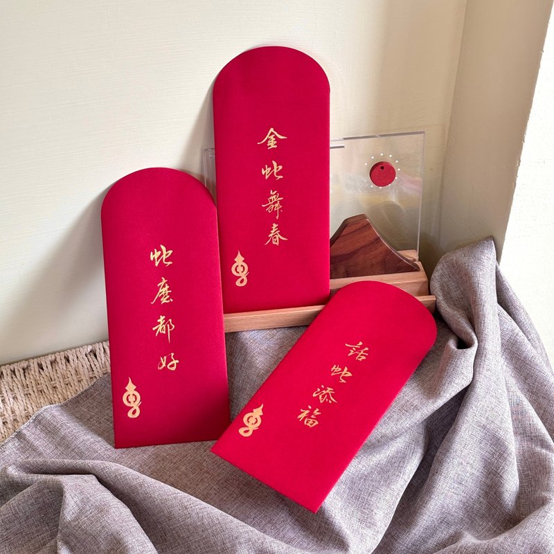 [Lin Family Spring Festival Couplets] Red Packet Bag for the Year of the Snake—Auspicious Words/Customized Style - Chinese New Year - Paper Red