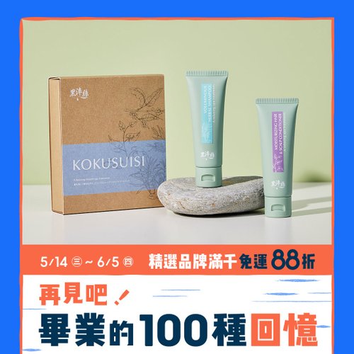 黑淬絲 黑淬絲 洗護旅行組50mlx2瓶(舒心漢方/清新咖啡因/草本蜂膠)