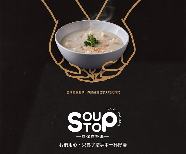 義式白花椰菜濃湯soupstop 設計館soupstop 料理包 調理包 Pinkoi