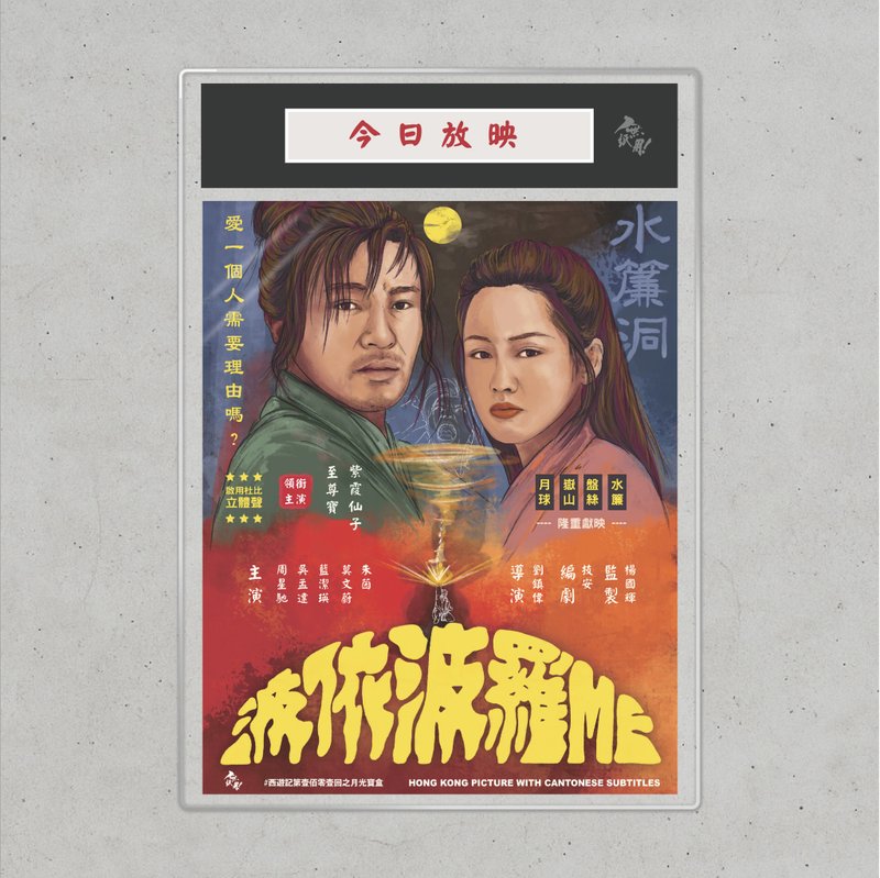 Nopaperstudio 無紙用 懷舊電影海報 - 波依波羅ME - 海報/掛畫/掛布 - 紙 紅色