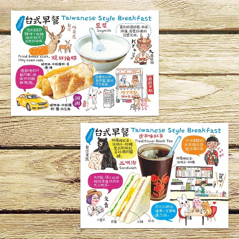 Taiwanese breakfast Chinese version (choose 2) sandwich omelet pancake fried dough stick rice ball postcard - Cards & Postcards - Paper 