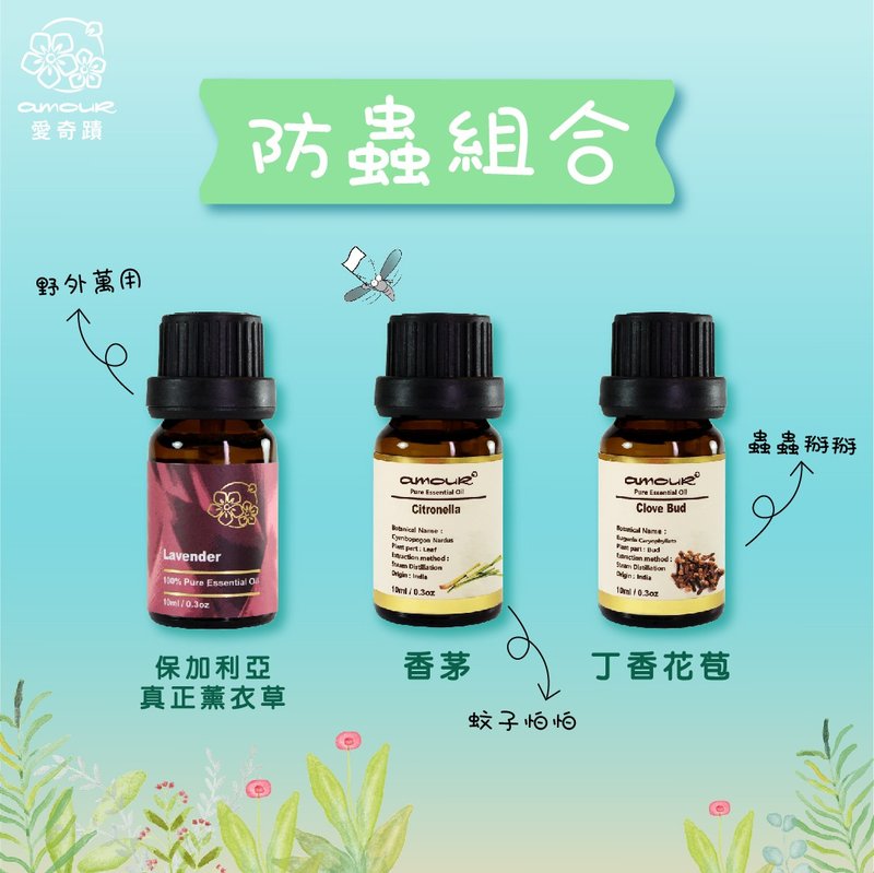 Amour Essential Oil Midsummer Anti-Insect Essential Oil Combo - น้ำหอม - น้ำมันหอม สีน้ำเงิน