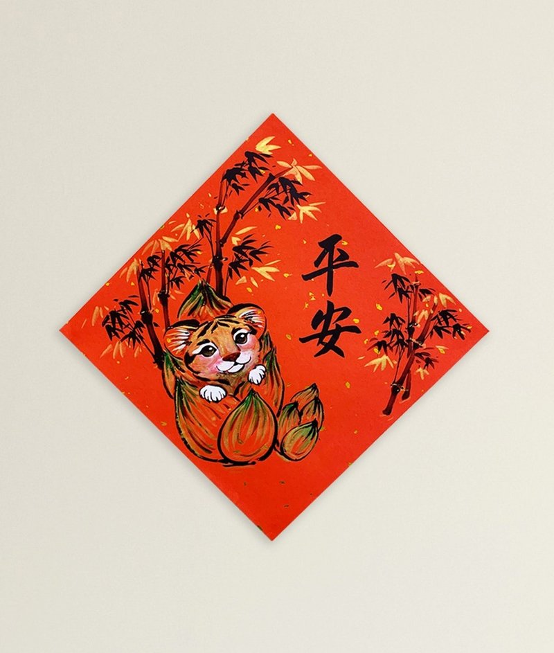 金臨限定【虎年水墨風春聯】_竹報平安 - 紅包袋/春聯 - 紙 