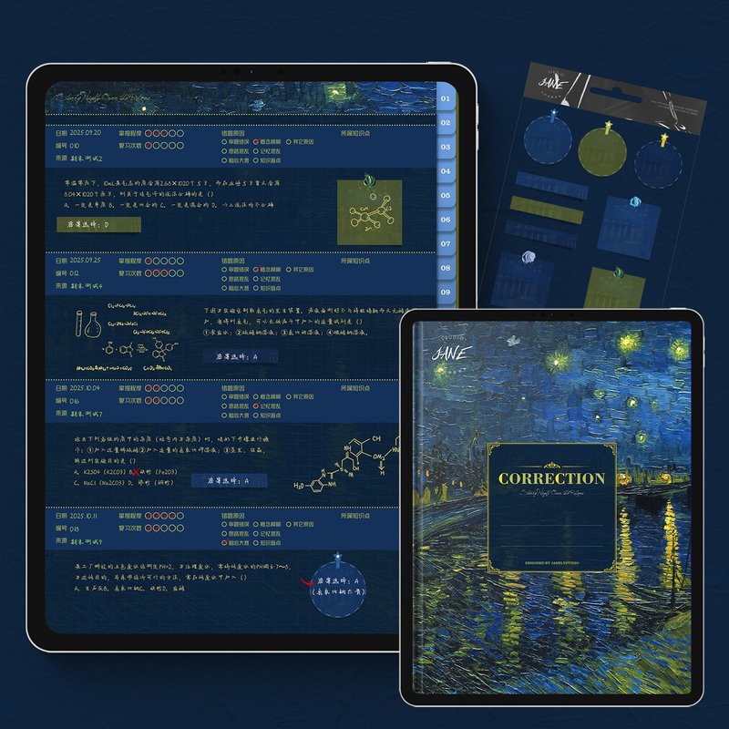 油畫風豎版錯題本羅納河上的星夜 電子手帳模板數位筆記goodnotes - 電子手帳及素材 - 其他材質 