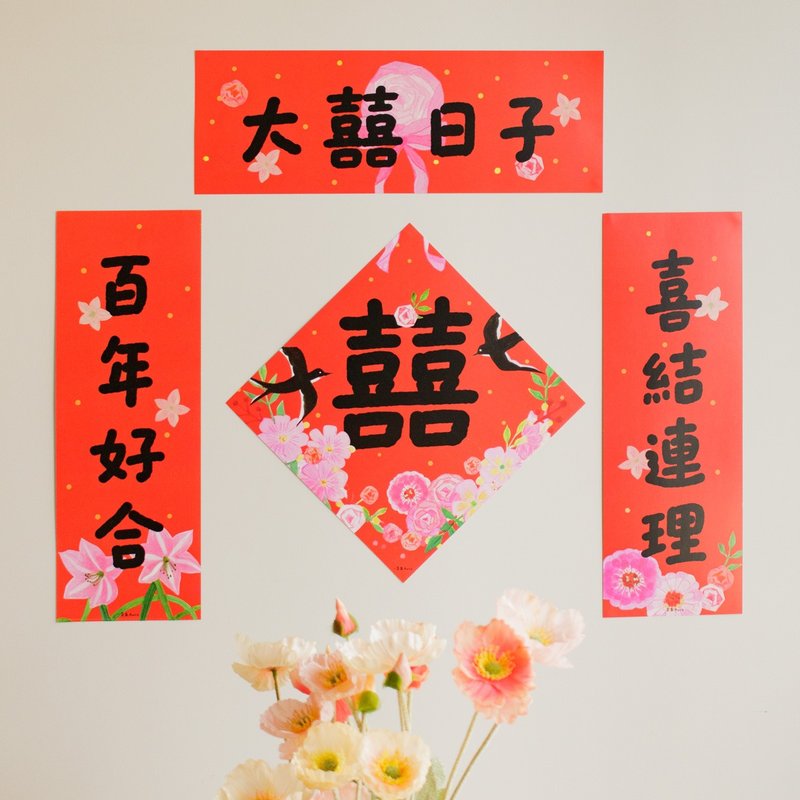 大喜日子 結婚喜字對聯婚房佈置門貼牆貼出嫁裝飾門幅貼飾紙品 - 喜帖 - 紙 紅色