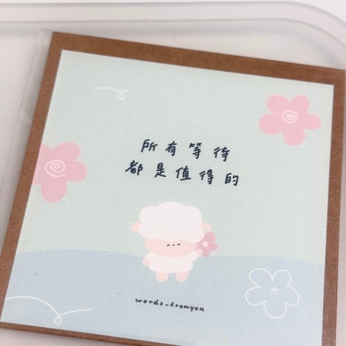 糊塗羊寫寫字words fromyou 10cm雙面明信片含信封 - 所有等待都是值得的
