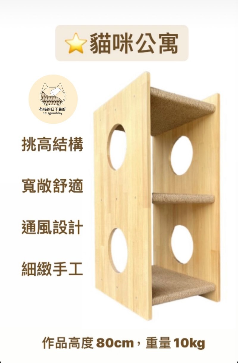 Cat Apartment - Scratchers & Cat Furniture - Wood 