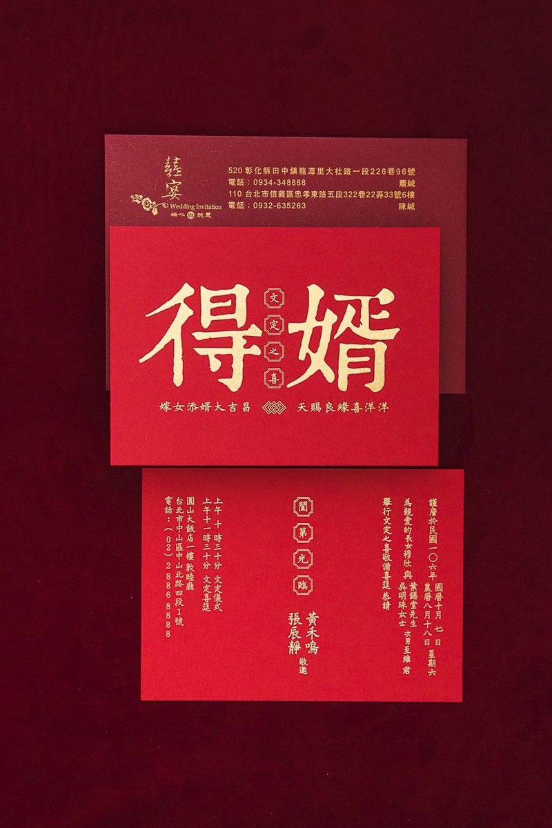 得婿 娶媳 嫁娶 喜帖樣卡 嫁娶系列 - 喜帖 - 紙 紅色