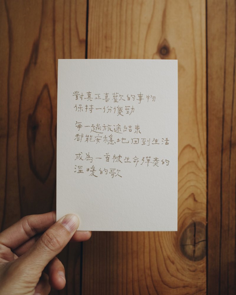 成為一首溫暖的歌 文字明信片 青青的島 - 卡片/明信片 - 紙 