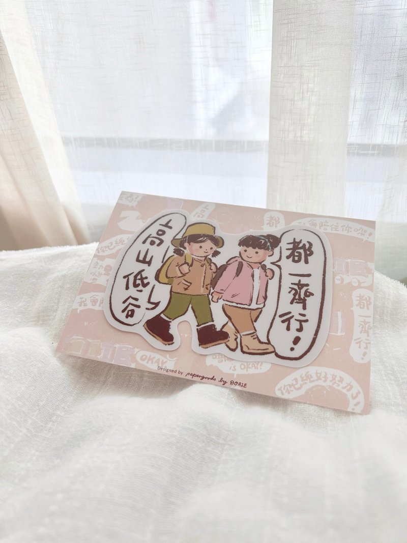 廣東話系列 高山低谷都一齊行 | 明信片貼紙組 - 卡片/明信片 - 紙 白色