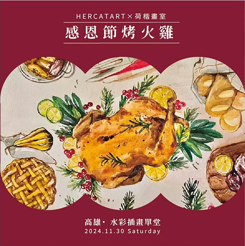 Kaohsiung watercolor illustration [Thanksgiving roast turkey] - Illustration, Painting & Calligraphy - Paper 