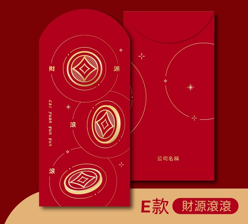 【超有Fu】2026獨創紅包袋設計-可燙印LOGO‧公司名 100封 - 紅包袋/春聯 - 紙 紅色