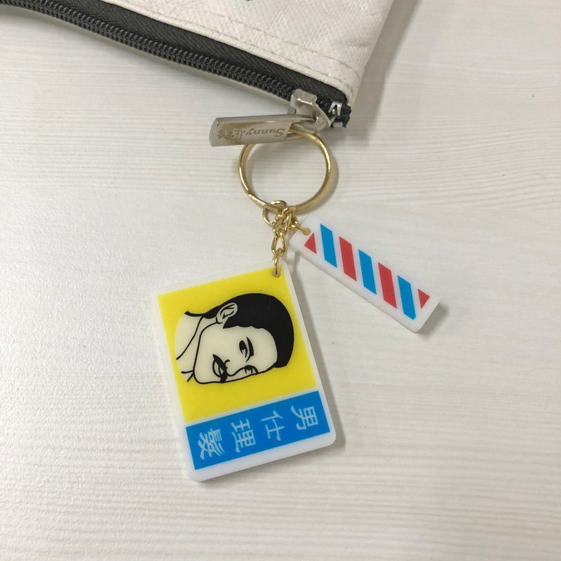台人潮-男仕理髮-壓克力鑰匙圈 - 鑰匙圈/鑰匙包 - 其他材質 藍色