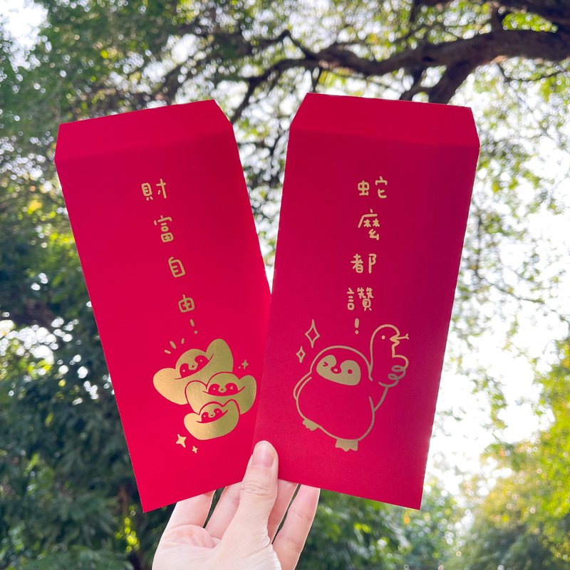 小企鵝財富自由紅包袋 - 紅包袋/春聯 - 紙 紅色