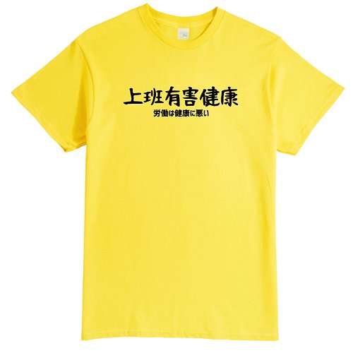 hipster 日文上班有害健康 短袖T恤 黃色 手寫文字禮物日本文青旅行