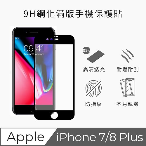 TEKQ Taiwan Design 【TEKQ】iPhone 7/8 Plus 康寧3D奈米滿版9H鋼化玻璃 5.5吋