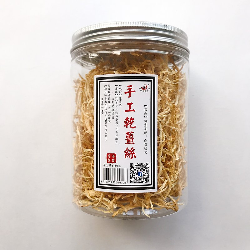 Handmade Dried Ginger (Bottle) 30g - Sauces & Condiments - Other Materials 