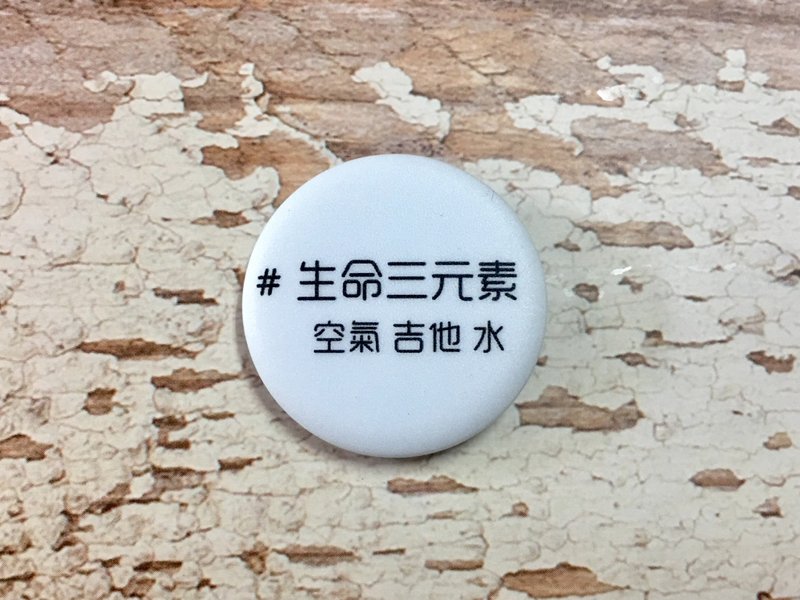 32mm 胸章 生命三元素 空氣 吉他 水 - 胸針 - 塑膠 