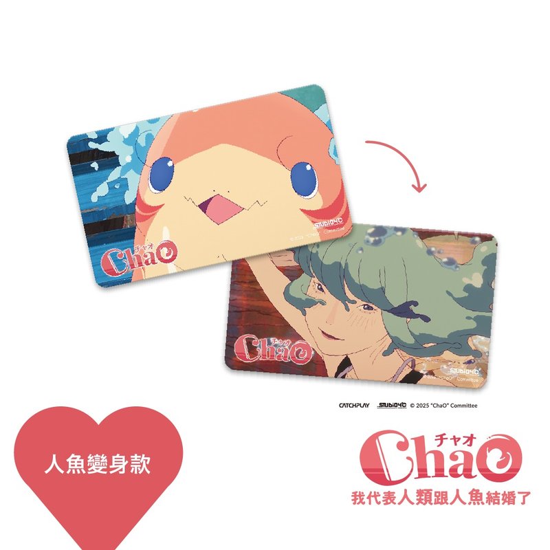 【ChaO 我代表人類跟人魚結婚了】電影紀念套票 - 卡片/明信片 - 紙 