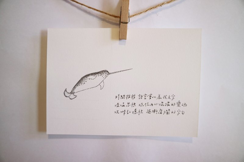 動物與牠的詩69/ 一角鯨/ 手繪 /卡片 明信片 - 心意卡/卡片 - 紙 