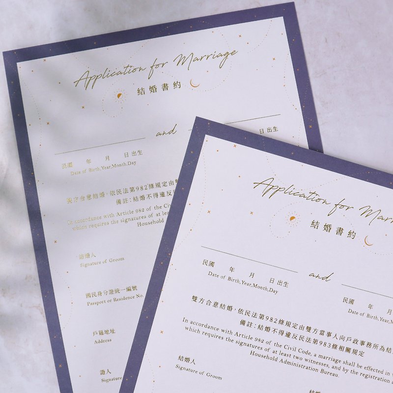 Bronzing wedding book appointment - starry sky eternal horizontal | vertical | men and women | same marriage - Marriage Contracts - Paper White