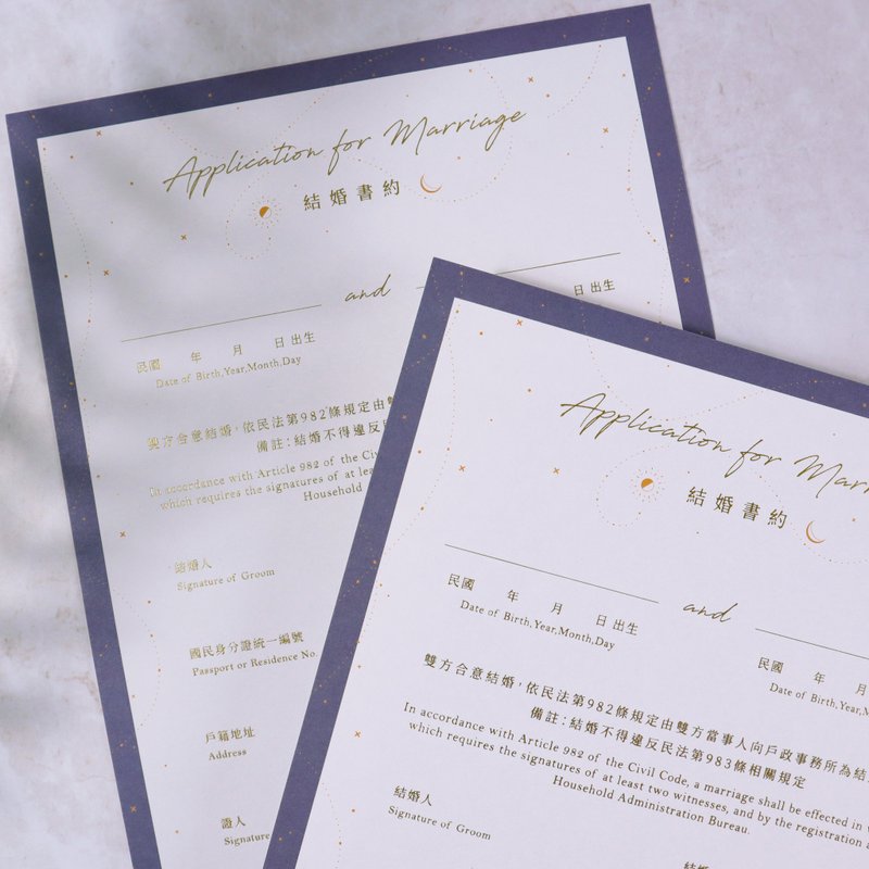 Bronzed wedding contract - Starry Sky Eternal Horizontal | Straight | Male and Female | Same-sex Marriage - Marriage Contracts - Paper White