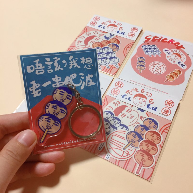 鑰匙圈 | 串燒波 - 鑰匙圈/鑰匙包 - 塑膠 藍色