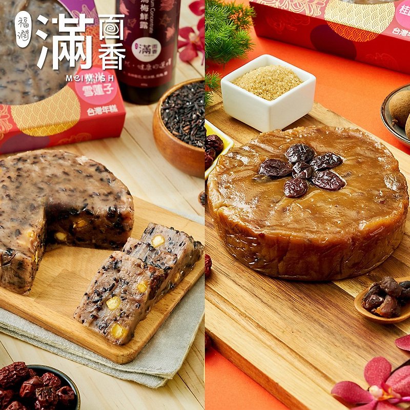 [炎麺]組み合わせグッズ6-リュウガン赤ナツメ/紫米雪蓮の種餅 - ケーキ・デザート - 食材 