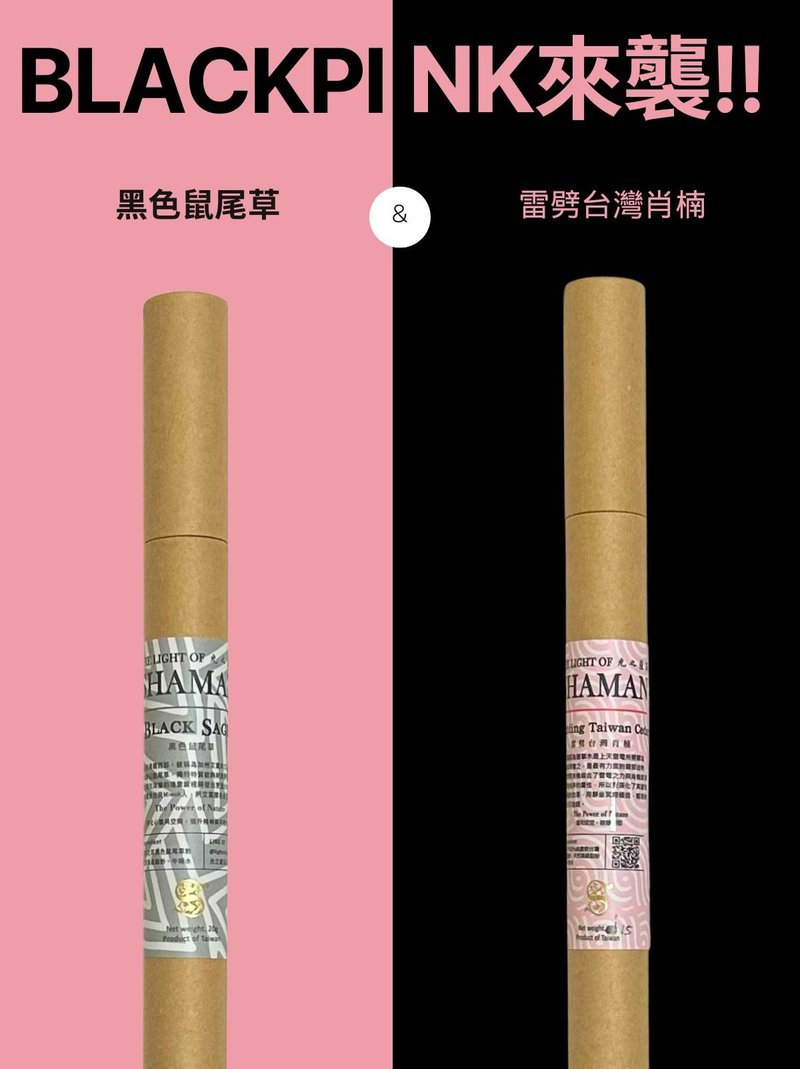 BLACKPINK 粉紅之夜能量限定組 黑草 × 銷楠線香粉紅城市發光夢 - 香氛/精油/擴香 - 其他材質 咖啡色