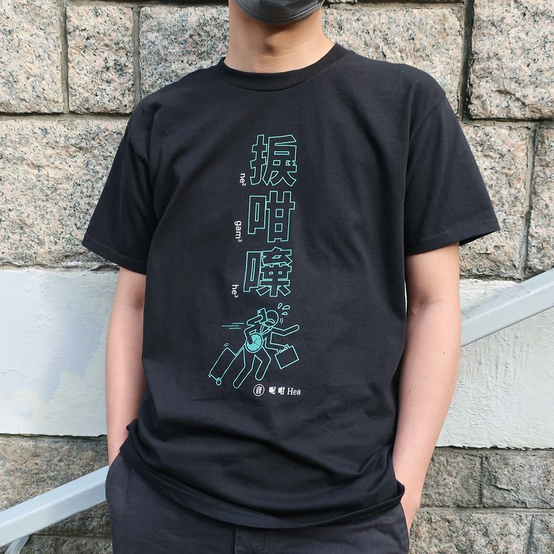 捩咁𠾍—廣東話 | 香港原創中性Tee - 帽T/大學T - 棉．麻 黑色
