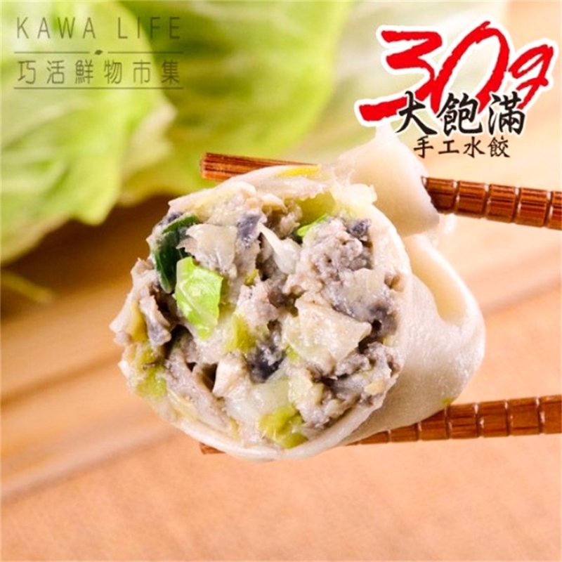 【合喬饗鮮】極品烏骨雞肉手工水餃30g/粒25粒/包滿999再送保冰袋 - 水餃/滷味/熟食 - 新鮮食材 