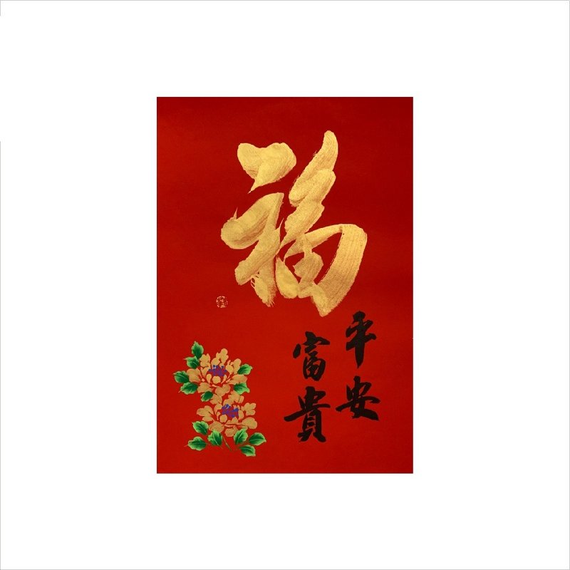 春華工坊/手寫手繪年畫/金福/A05-2026 - 壁貼/牆壁裝飾 - 紙 紅色