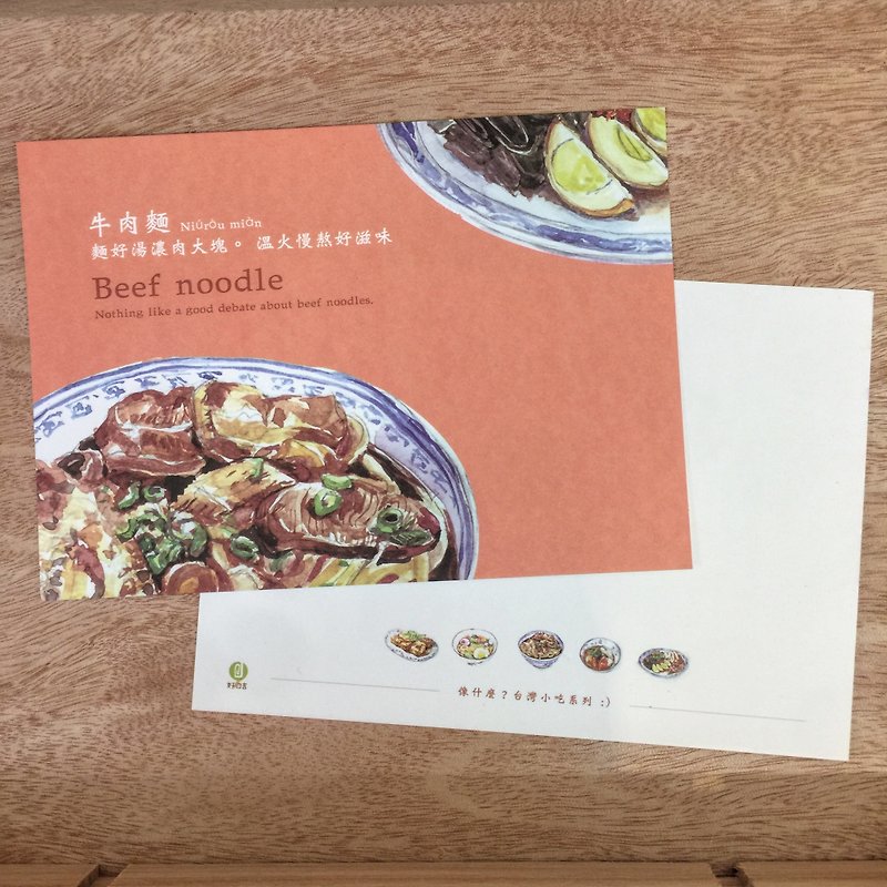 Friends Postcard_Like what Taiwanese snacks/ Like a bowl of slow-cooked beef noodles - การ์ด/โปสการ์ด - กระดาษ สีส้ม