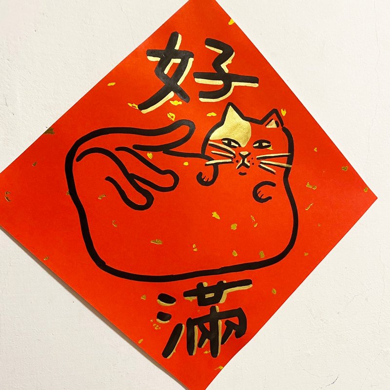 Haoman hand-painted small Spring Festival couplets 18X18cm - Chinese New Year - Paper Red