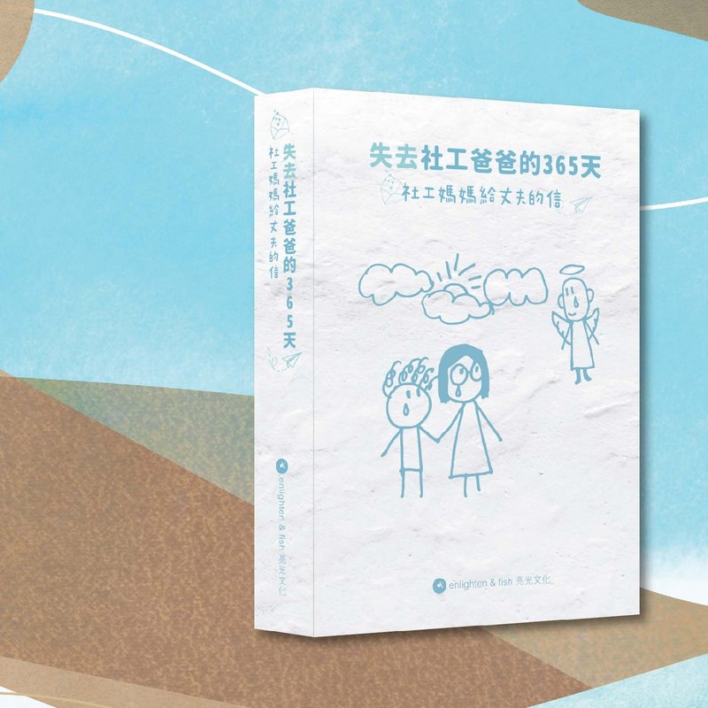 社工媽媽阿敏_失去社工爸爸的365天_港澳限定 - 刊物/書籍 - 紙 灰色
