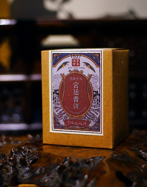 百年伍中 府城延陵堂 【 老茶 】1981宮廷普洱 Royal pu'er tea
