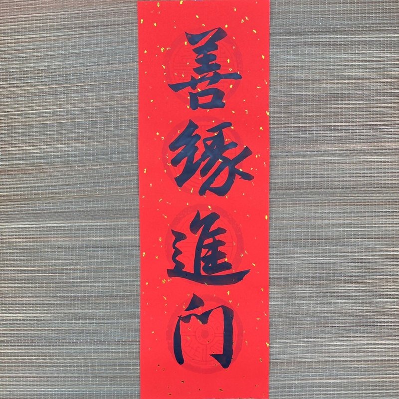 Good luck entering the door, four-character Spring Festival couplets, handwritten Spring Festival couplets, New Year blessings for store opening, door couplets - Chinese New Year - Paper Red