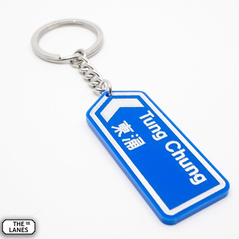 Hong Kong road sign Tung Chung key chain - Keychains - Plastic White