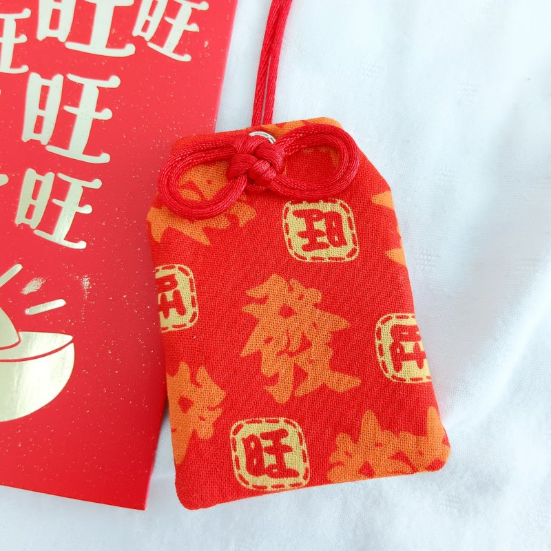 旺旺大發。御守款平安符袋 (可繡名字) - 平安符袋 - 棉．麻 紅色